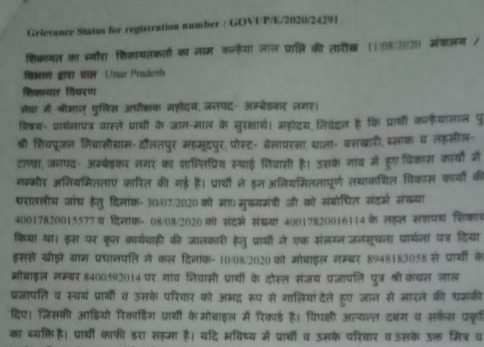 भ्रष्टाचार के खिलाफ आवाज़ उठाने पर कन्हैया कुमार को प्रधान प्रतिनिधि और सेक्रेटरी से खतरा, घर में घुस कर दी गई जान से मारने की धमकी | New India Times