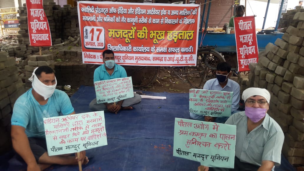 मुरादाबाद में पीतल कंपनी से निकाले गए मजदूरों ने डीएम कार्यालय के सामने शुरू किया भूख हड़ताल | New India Times