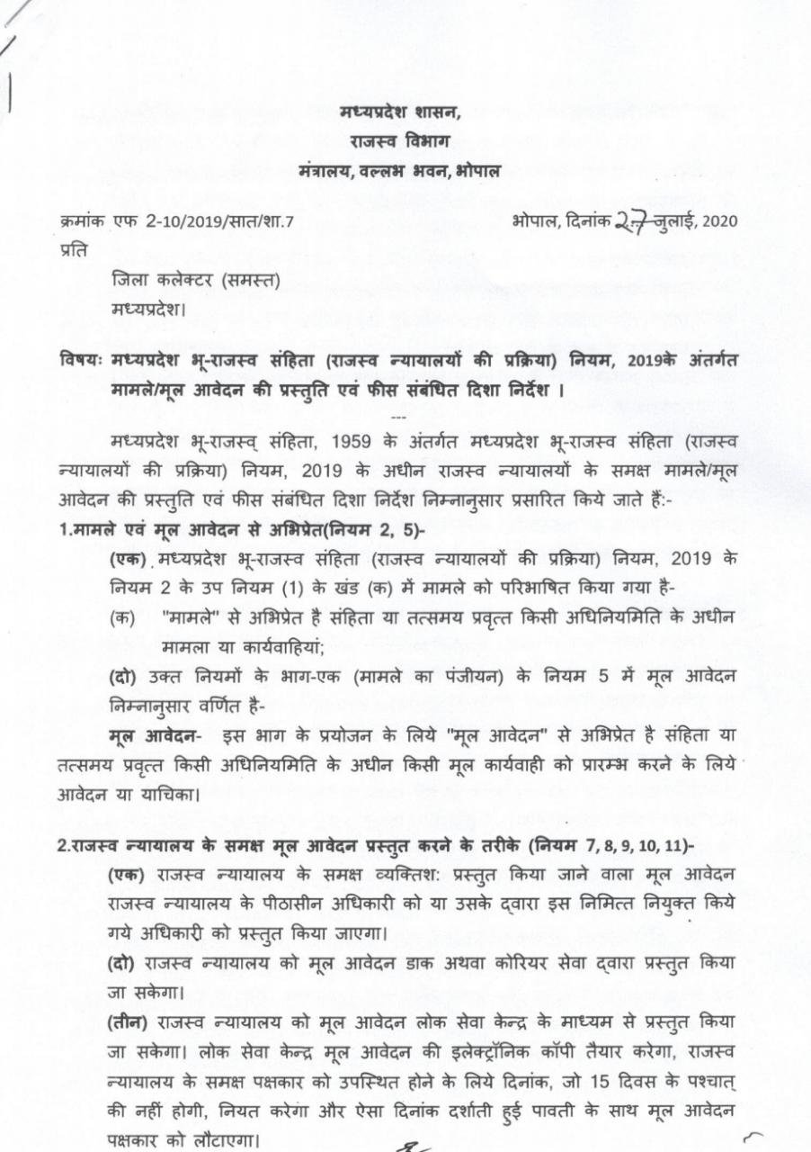 सरकार द्वारा राजस्व न्यायालय में लगने वाली कोर्ट फ़ीस को अचानक बढ़ा देने के कारण आवेदकों एवं पक्षकारों सहित अधिवक्ताओं को भी करना पड़ रहा है परेशानियों का सामना | New India Times