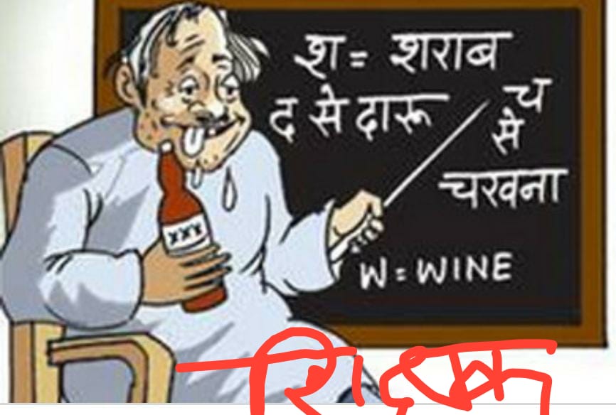 प्राथमिक शाला रसेना के प्रधान अध्यापक ने स्वीकार किया आरओ बाटर कूलर भ्रष्टाचार में स्वयं का शामिल होना, ग्राम के लोगों ने बताया कि स्कूल में चलती है शराब खोरी | New India Times
