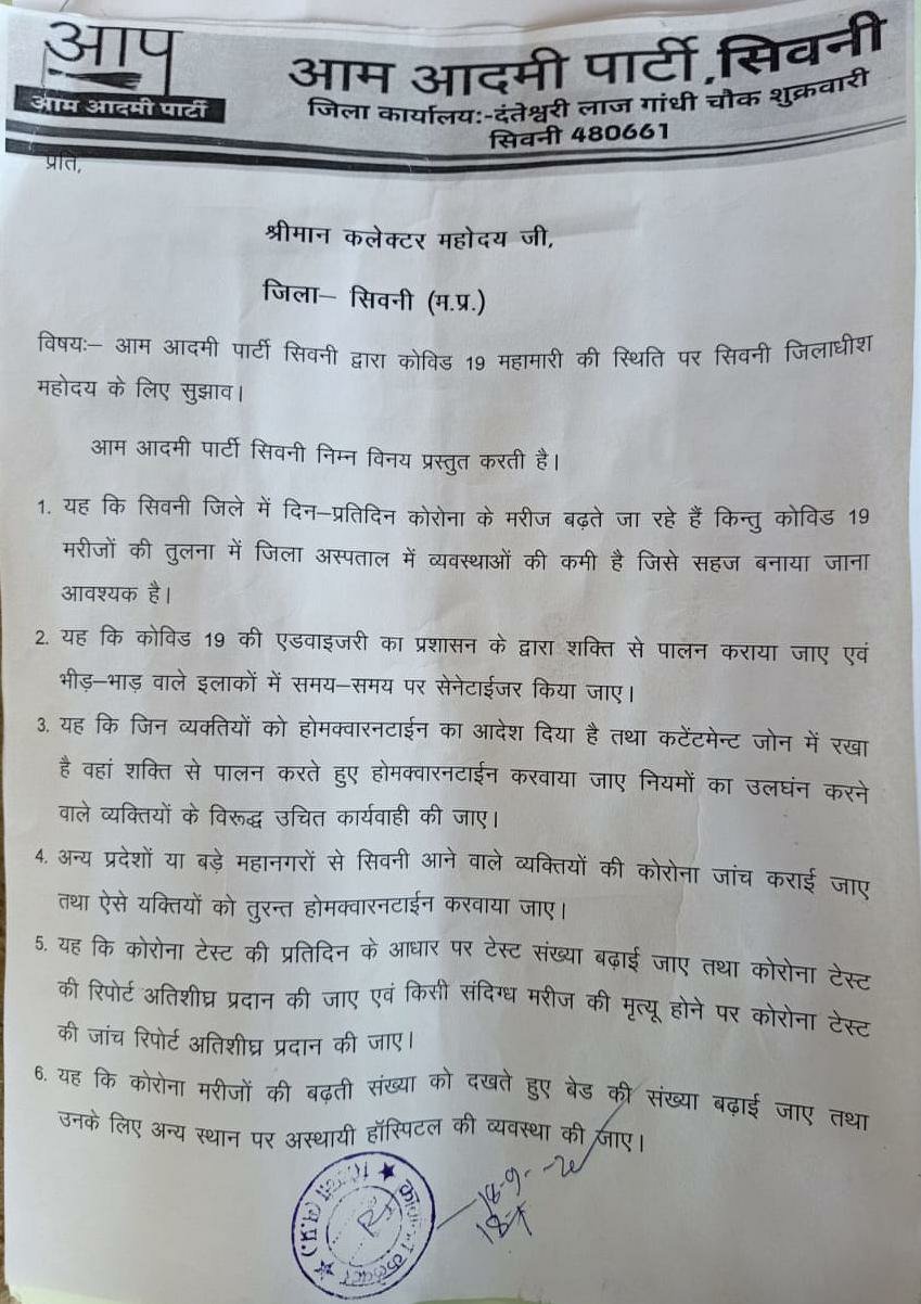 आम आदमी पार्टी सिवनी के जिला अध्यक्ष दुर्गेश विश्वकर्मा ने कोरोना संकट पर प्रशासन को सौंपा दस सूत्रीय सुझाव पत्र | New India Times