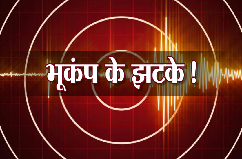 मुख्यमंत्री शिवराज सिंह चौहान ने दिये निर्देश, भूकंप के झटकों के संदर्भ में सजग रहे जिला प्रशासन | New India Times