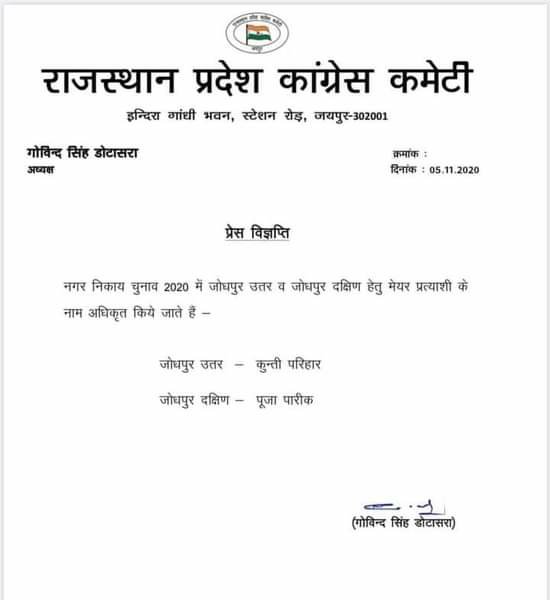 मुख्यमंत्री अशोक गहलोत ने 6 नगर निगम के मेयर उम्मीदवार चयन को लेकर मुस्लिम समुदाय को फिर दिया झटका, मुस्लिम समुदाय में अशोक गहलोत के प्रति आक्रोश व्याप्त | New India Times