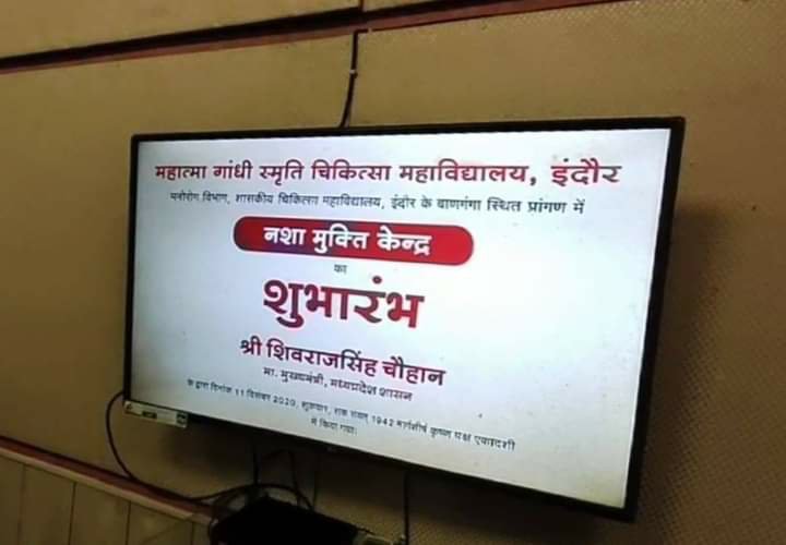 मुख्यमंत्री ने इंदौर में नशा मुक्ति केंद्र का किया ई-लोकार्पण। प्रदेश में नशे का कारोबार पनपने नहीं दिया जाएगा: शिवराज सिंह चौहान | New India Times