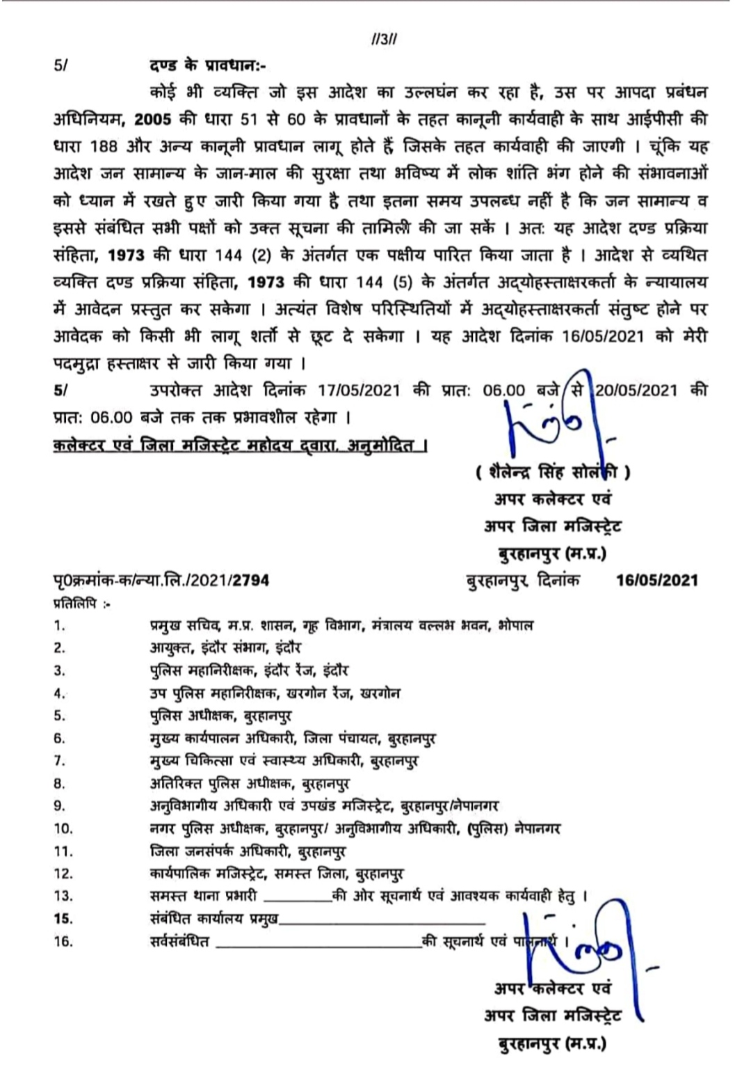 अनलॉक के समाचारों के खंडन के साथ जिला प्रशासन ने 20 मई 2021 तक फिर बढ़ाया कोरोना कर्फ्यू | New India Times