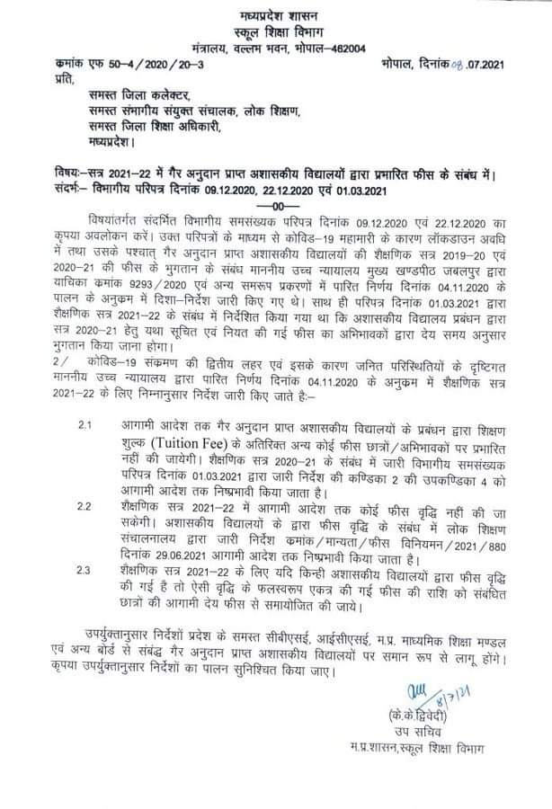 निजी स्कूल आगामी आदेश तक नहीं बढ़ा सकेंगे फीस: राज्य मंत्री इंदर सिंह परमार | New India Times