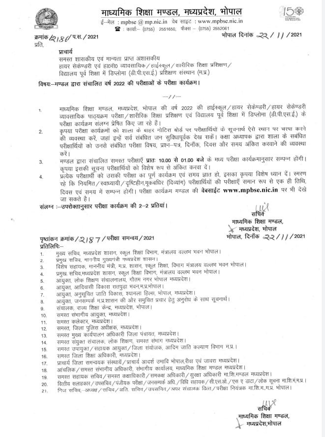 माध्यमिक शिक्षा मंडल द्वारा कक्षा 10वीं एवं 12वीं की बोर्ड परीक्षा का कार्यक्रम किया गया घोषित | New India Times