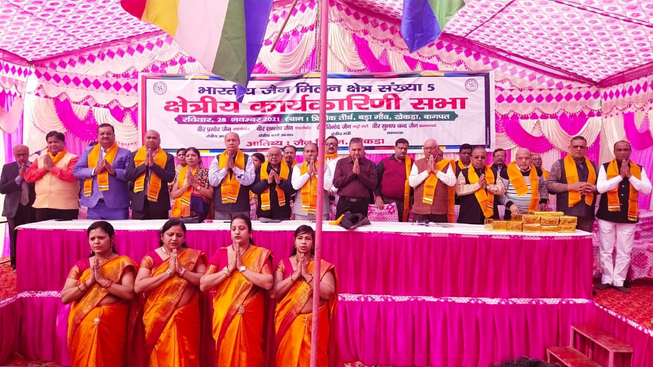 विश्व प्रसिद्ध त्रिलोक तीर्थ में आयोजित हुआ भारतीय जैन मिलन सम्मेलन | New India Times