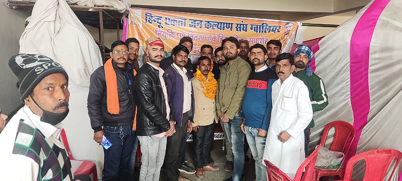हिन्दू एकता जन कल्याण संघ ग्वालियर द्वारा रामनगर बारादरी मुरार ग्वालियर में की गई संगठन की बैठक | New India Times