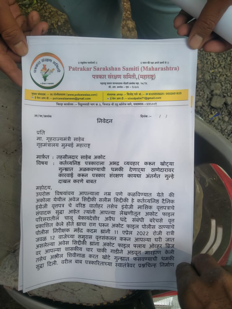 बौखलाए पुलिस निरीक्षक ने अभद्र व्यवहार करते हुए पत्रकार को दी झूठे मुकदमे में फ़सानी की धमकी, पत्रकार संरक्षण समिति ने की पत्रकार संरक्षण अधिनियम के अंतर्गत अपराध दर्ज करने की मांग | New India Times