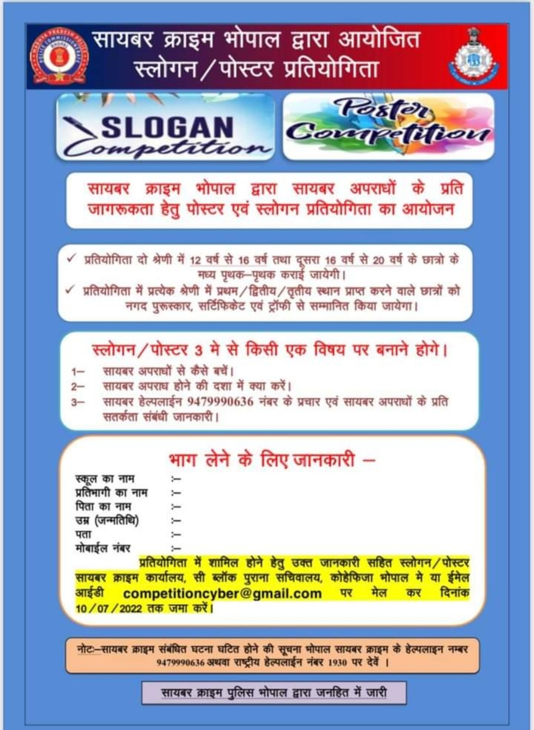 सायबर अपराधों के प्रति जागरूकता के लिऐ भोपाल सायबर क्राइम द्वारा स्लोगन/पोस्टर प्रतियोगिता का किया जा रहा है अयोजन | New India Times