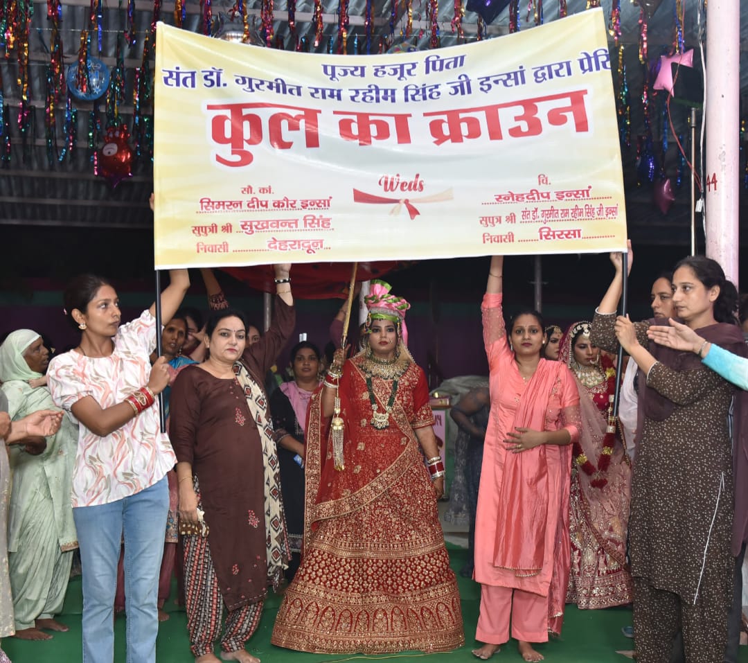 रामरहीम इन्सा ने किया इंसानियत को गौरवान्वित, अनाथ और बेसहारा बच्चों के बने भगवान, अनाथ बच्चों को पिता रूप में दिया अपना नाम, पढ़ा-लिखाकर बनाया काबिल, गोद ली हुई अनाथ बेटियों की कराई शादी | New India Times