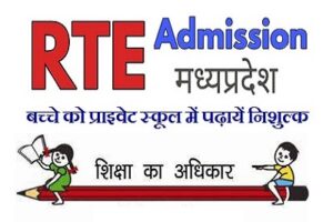 प्राइवेट स्कूलों में निःशुल्क प्रवेश के लिए अब 5 जुलाई तक कर सकते हैं ऑनलाइन आवेदन | New India Times