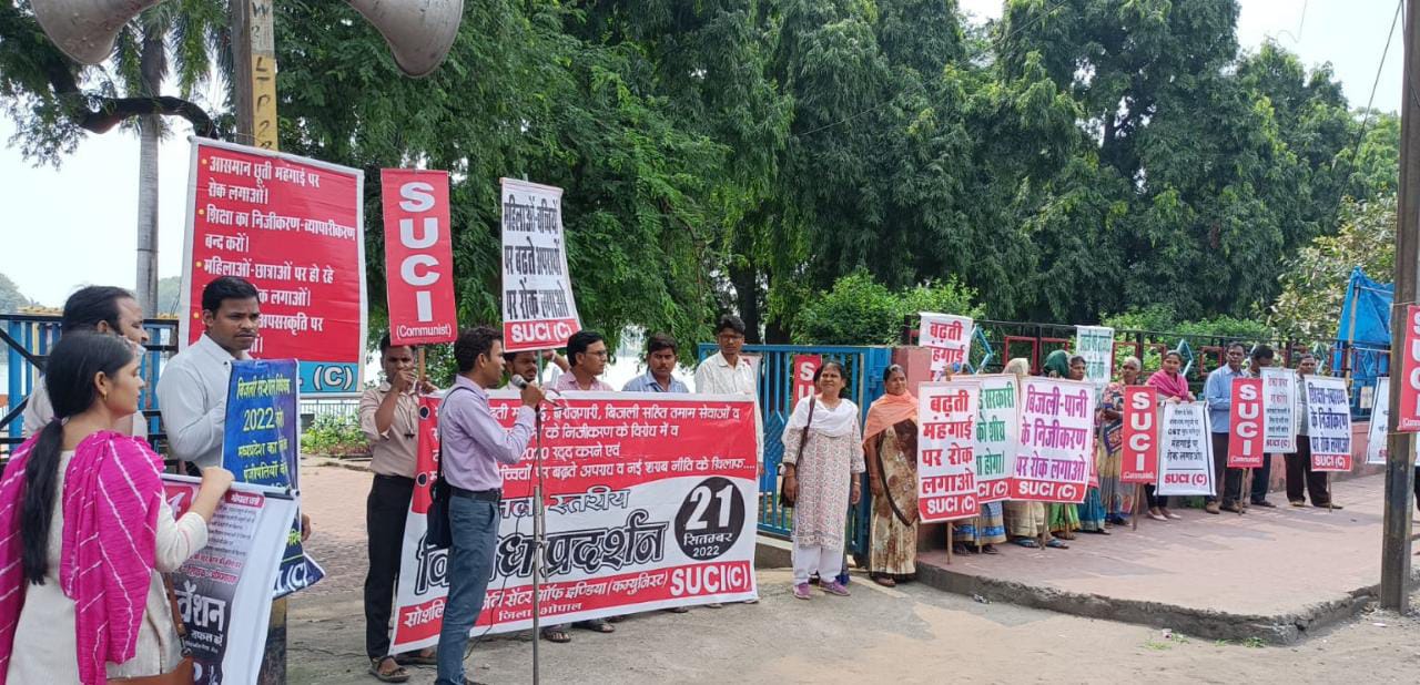 सोशलिस्ट यूनिटी सेंटर ऑफ इंडिया (कम्युनिस्ट) की भोपाल जिला कमेटी द्वारा महंगाई, बेरोजगारी व तमाम जन विरोधी नीतियों के खिलाफ किया गया विरोध प्रदर्शन | New India Times
