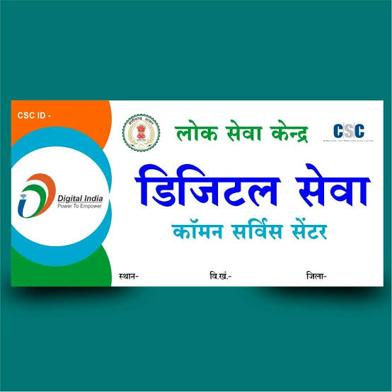 भोपाल ज़िले के 3 कॉमन सर्विस सेंटर की आईडी डीएक्टीवेट कर ब्लेक लिस्ट घोषित करने की कलेक्टर द्वारा की गई अनुशंसा | New India Times