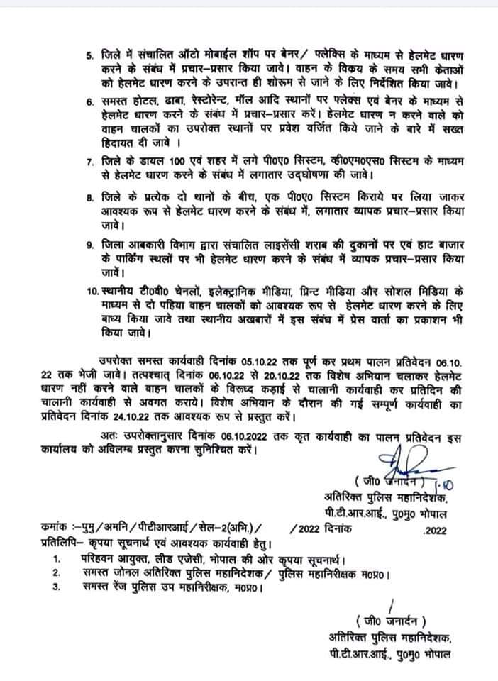 मध्यप्रदेश में अब सभी दो-पहिया वाहन चालकों के लिए हेल्मेट लगाना हुआ अनिवार्य, राज्य सरकार ने जारी किया आदेश | New India Times