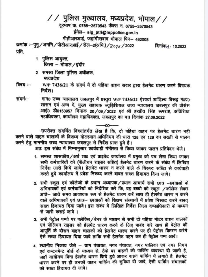 मध्यप्रदेश में अब सभी दो-पहिया वाहन चालकों के लिए हेल्मेट लगाना हुआ अनिवार्य, राज्य सरकार ने जारी किया आदेश | New India Times