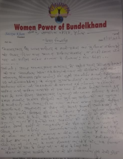 वूमेन पावर ऑफ़ बुंदेलखंड ने आकस्मिक बैठक कर की अहमदाबाद जामा मस्जिद के शाही इमाम के बयान की कड़ी निन्दा | New India Times