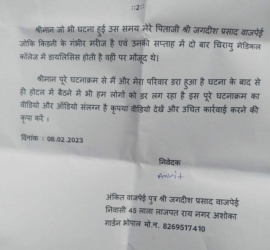 भोपाल ट्रैफिक एसीपी पराग खरे द बृजवासी भोजनालय के संचालक को धमकाते हुए सीसीटीवी कैमरे में हुए कैद | New India Times