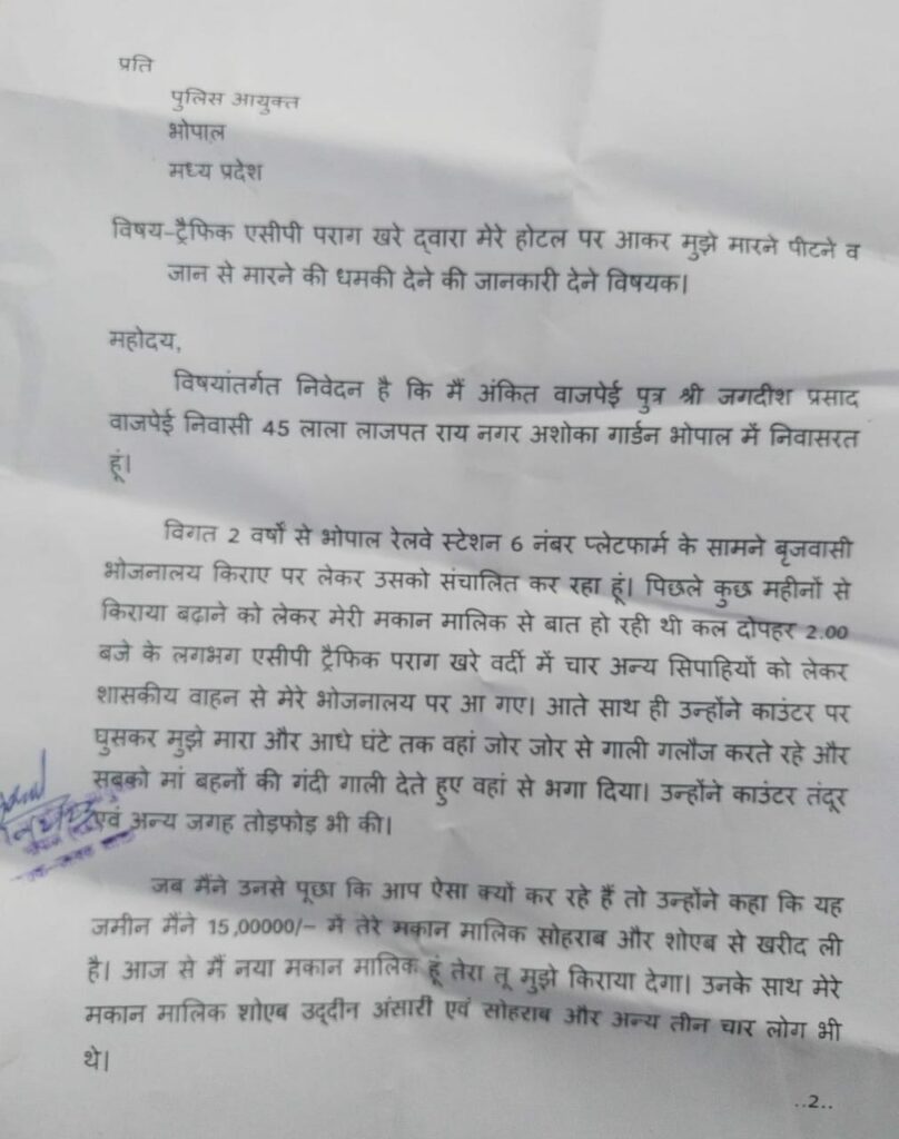 भोपाल ट्रैफिक एसीपी पराग खरे द बृजवासी भोजनालय के संचालक को धमकाते हुए सीसीटीवी कैमरे में हुए कैद | New India Times