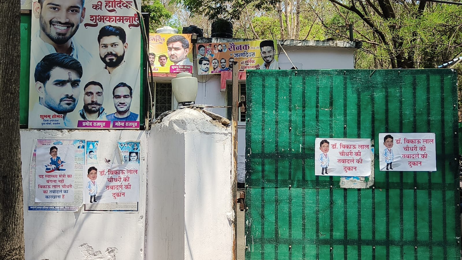 मध्य प्रदेश के स्वास्थ्य एवं परिवार कल्याण मंत्री के बंगले के बाहर लगा 'डाॅ बिकाऊ लाल चौधरी की तबादले की दुकान' के पोस्टर | New India Times
