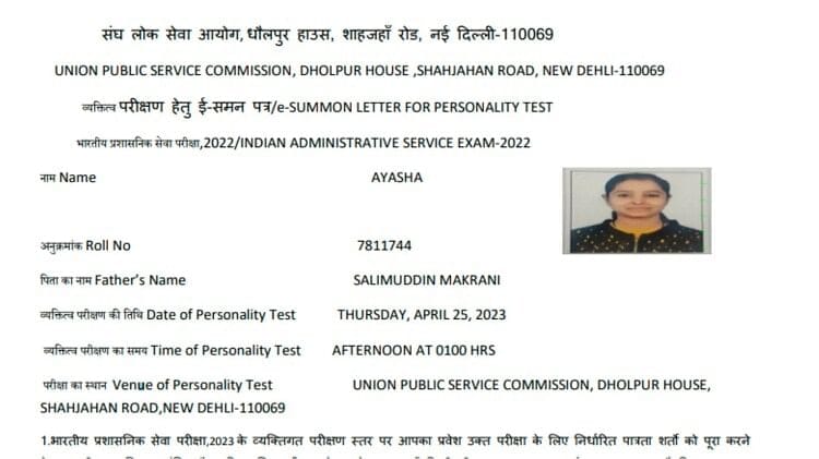 मध्यप्रदेश में UPSC परिणाम को लेकर हैरान करने वाला मामला आया सामने, एक ही रोल नंबर पर दो लड़कियों ने दी परीक्षा | New India Times