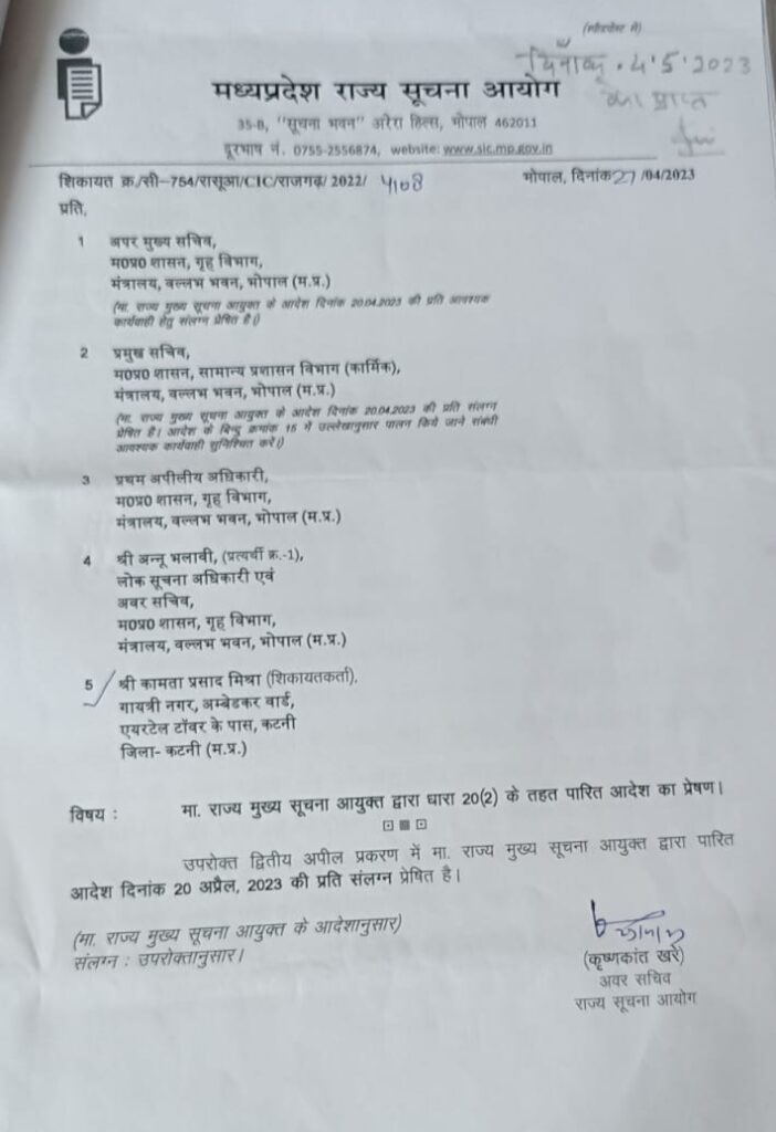 सूचना आयोग द्वारा पारित आदेश का पालन न करने का दोषी पाए जाने पर अवर सचिव श्री अन्नु भलावी के खिलाफ जारी हुआ अनुशासनात्मक कार्यवाही किये जाने का आदेश | New India Times