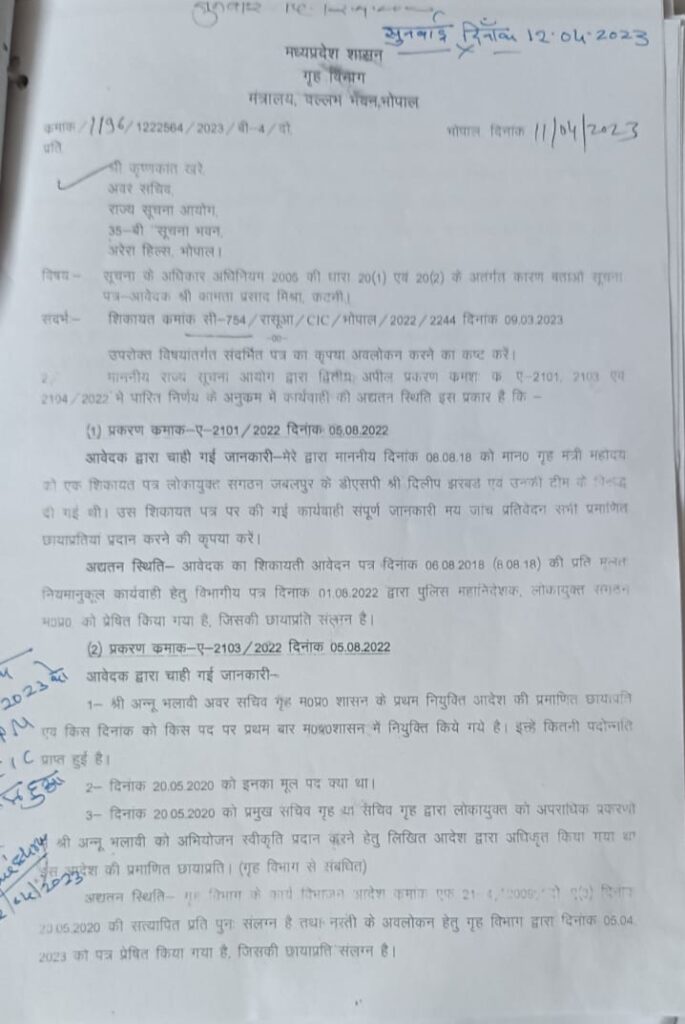 सूचना आयोग द्वारा पारित आदेश का पालन न करने का दोषी पाए जाने पर अवर सचिव श्री अन्नु भलावी के खिलाफ जारी हुआ अनुशासनात्मक कार्यवाही किये जाने का आदेश | New India Times