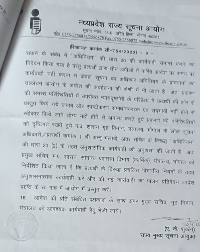 सूचना आयोग द्वारा पारित आदेश का पालन न करने का दोषी पाए जाने पर अवर सचिव श्री अन्नु भलावी के खिलाफ जारी हुआ अनुशासनात्मक कार्यवाही किये जाने का आदेश | New India Times