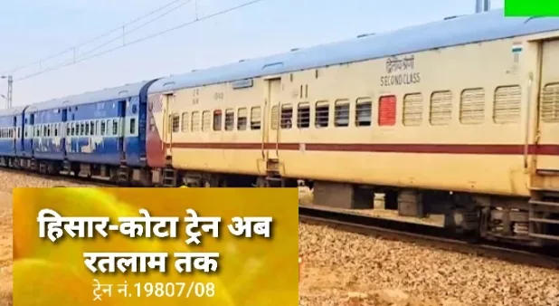 कोरोना काल से बंद की थी कोटा तक की ट्रेन, हिसार कोटा ट्रेन का अब रतलाम तक होगा विस्तार | New India Times