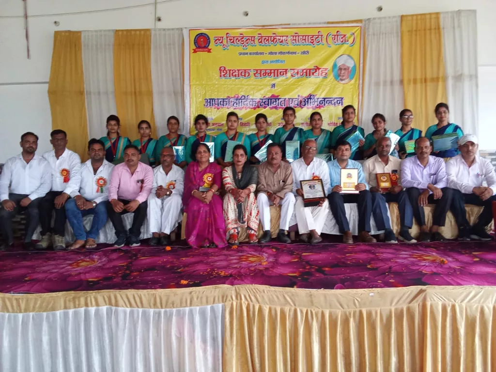 न्यू चिल्ड्रेन वेलफेयर सोसाइटी ने शिक्षकों को किया सम्मानित 2 न्यू चिल्ड्रेन वेलफेयर सोसाइटी ने शिक्षकों को किया सम्मानित | New India Times