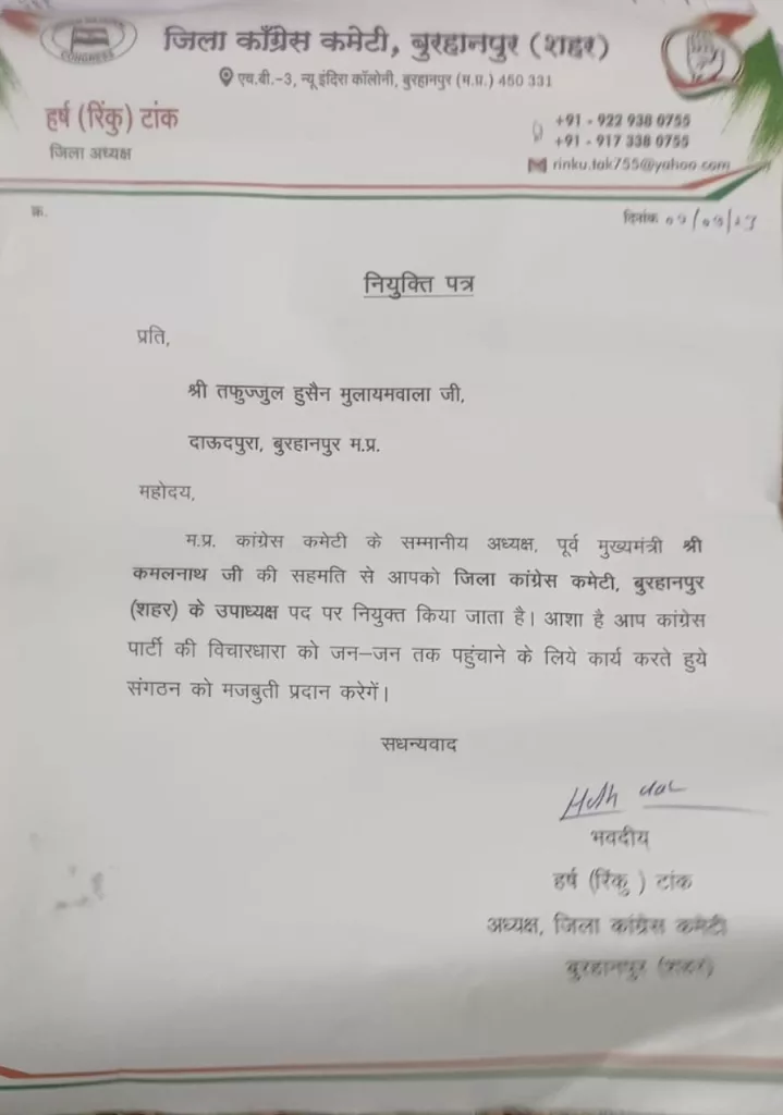 मुल्ला तफज्जुल हुसैन मुलायम वाला को ज़िला कांग्रेस कमेटी में मिली उपाध्यक्ष की ज़िम्मेदारी 2 मुल्ला तफज्जुल हुसैन मुलायम वाला को ज़िला कांग्रेस कमेटी में मिली उपाध्यक्ष की ज़िम्मेदारी | New India Times
