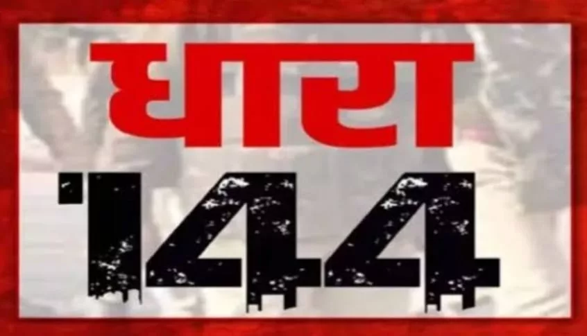 कलेक्टर ने रैली, जुलूस, शोभायात्रा, धरना, प्रदर्शन के संबंध में जारी किया प्रतिबंधात्मक आदेश | New India Times