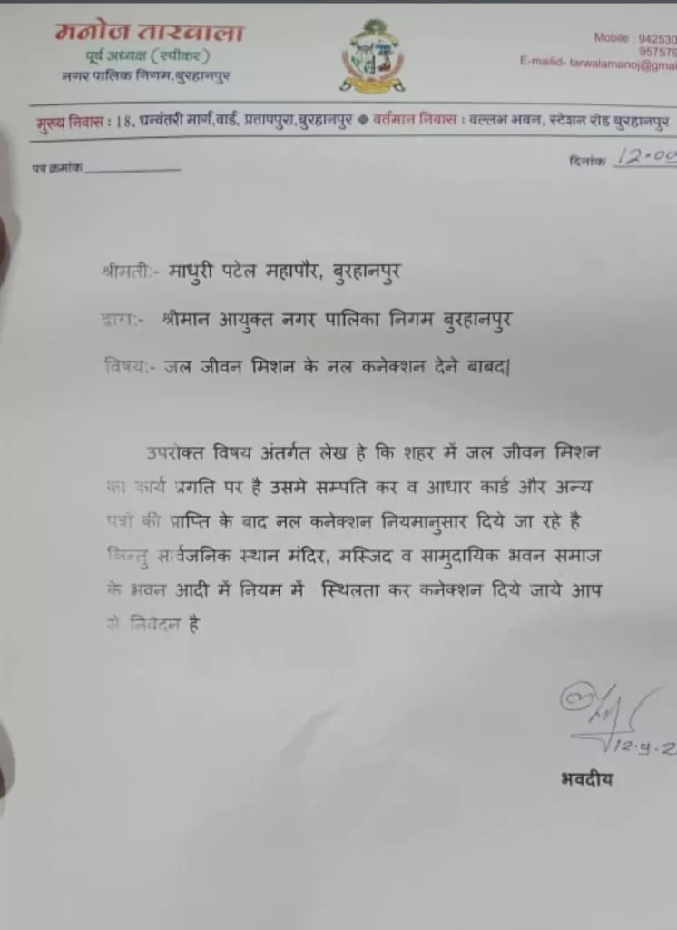 भाजपा नेता एवं पूर्व निगम अध्यक्ष मनोज तारवाला ने धार्मिक स्थलों और सामाजिक भवनों में नल कनेक्शन संबंधी कठिनाई को लेकर सौंपा पत्र | New India Times