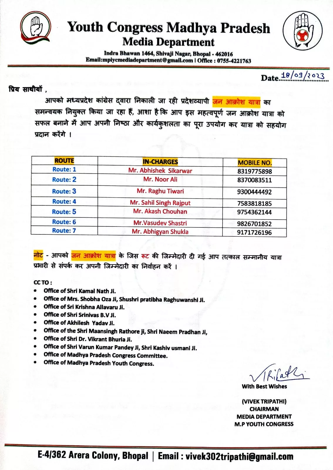 मध्यप्रदेश युवा कांग्रेस मीडिया विभाग ने जन आक्रोश यात्रा को सफल बनाने के लिऐ प्रभारी नियुक्त कर सौंपी ज़िम्मदारी | New India Times