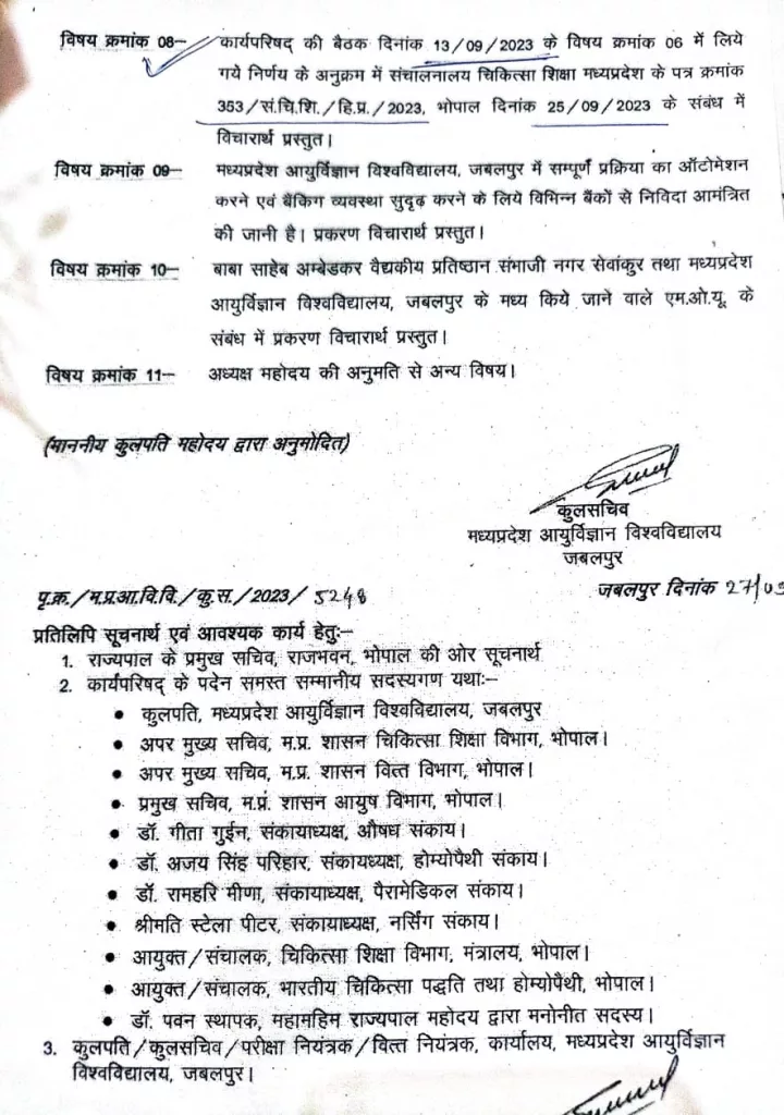 एनएसयूआई ने राज्यपाल को पत्र लिख कर आयुर्विज्ञान विश्वविद्यालय जबलपुर के कुलपति पर हिन्दी में मेडिकल की पुस्तकों के प्रकाशन में 50 प्रतिशत कमीशन का लगाया गंभीर आरोप 5 एनएसयूआई ने राज्यपाल को पत्र लिख कर आयुर्विज्ञान विश्वविद्यालय जबलपुर के कुलपति पर हिन्दी में मेडिकल की पुस्तकों के प्रकाशन में 50 प्रतिशत कमीशन का लगाया गंभीर आरोप | New India Times