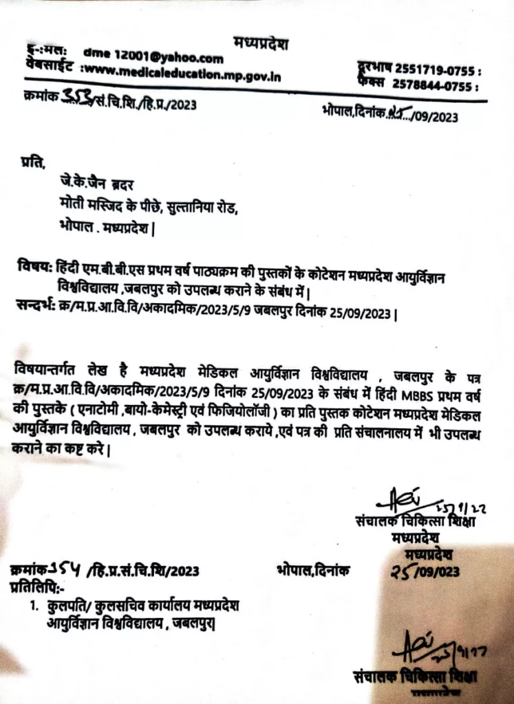एनएसयूआई ने राज्यपाल को पत्र लिख कर आयुर्विज्ञान विश्वविद्यालय जबलपुर के कुलपति पर हिन्दी में मेडिकल की पुस्तकों के प्रकाशन में 50 प्रतिशत कमीशन का लगाया गंभीर आरोप | New India Times