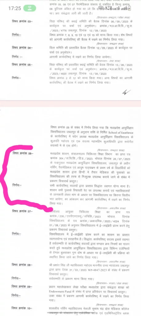 एनएसयूआई ने राज्यपाल को पत्र लिख कर आयुर्विज्ञान विश्वविद्यालय जबलपुर के कुलपति पर हिन्दी में मेडिकल की पुस्तकों के प्रकाशन में 50 प्रतिशत कमीशन का लगाया गंभीर आरोप | New India Times