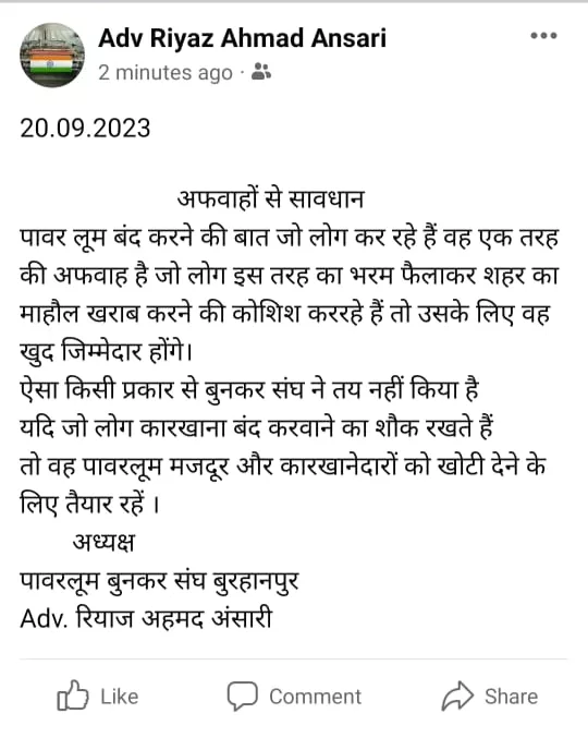 बुनकर संघ अध्यक्ष ने 15 दिनों की हड़ताल को अफ़वाह क़रार दिया, सोशल मीडिया के माध्यम से तोड़ी बाज़ी के लगाए जा रहे हैं आरोप | New India Times