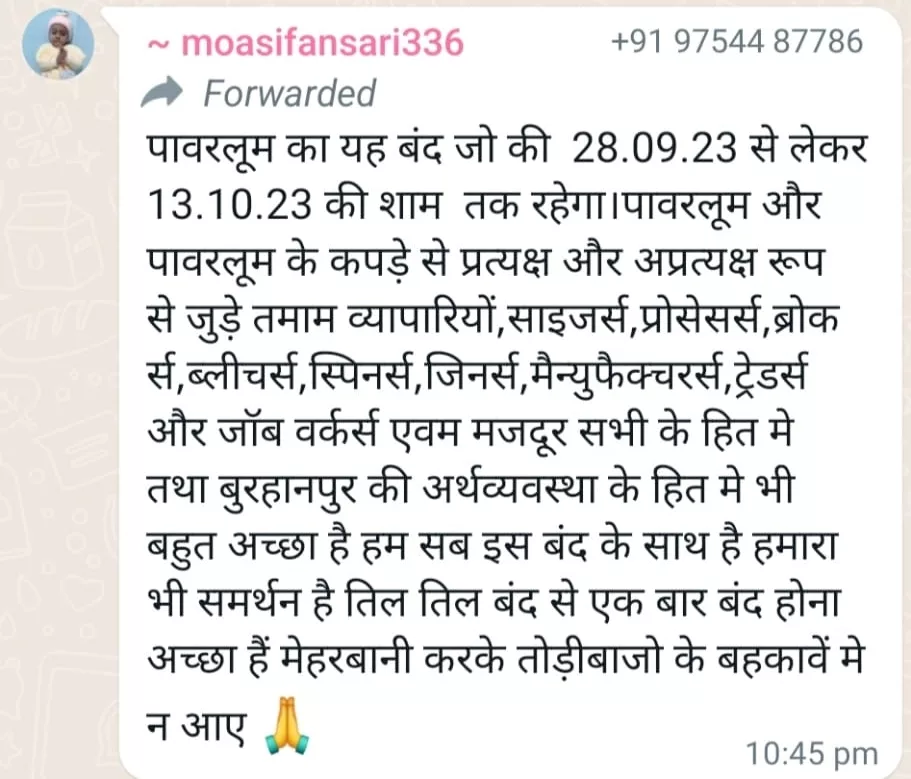 बुनकर संघ अध्यक्ष ने 15 दिनों की हड़ताल को अफ़वाह क़रार दिया, सोशल मीडिया के माध्यम से तोड़ी बाज़ी के लगाए जा रहे हैं आरोप | New India Times