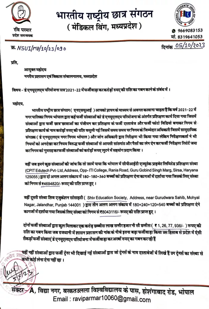 एनएसयूआई ने नगरीय प्रशासन आयुक्त को ज्ञापन सौंप कर डे-एनयूएलएम परियोजना में हुए घोटाले की जांच कर की कार्यवाही की मांग | New India Times