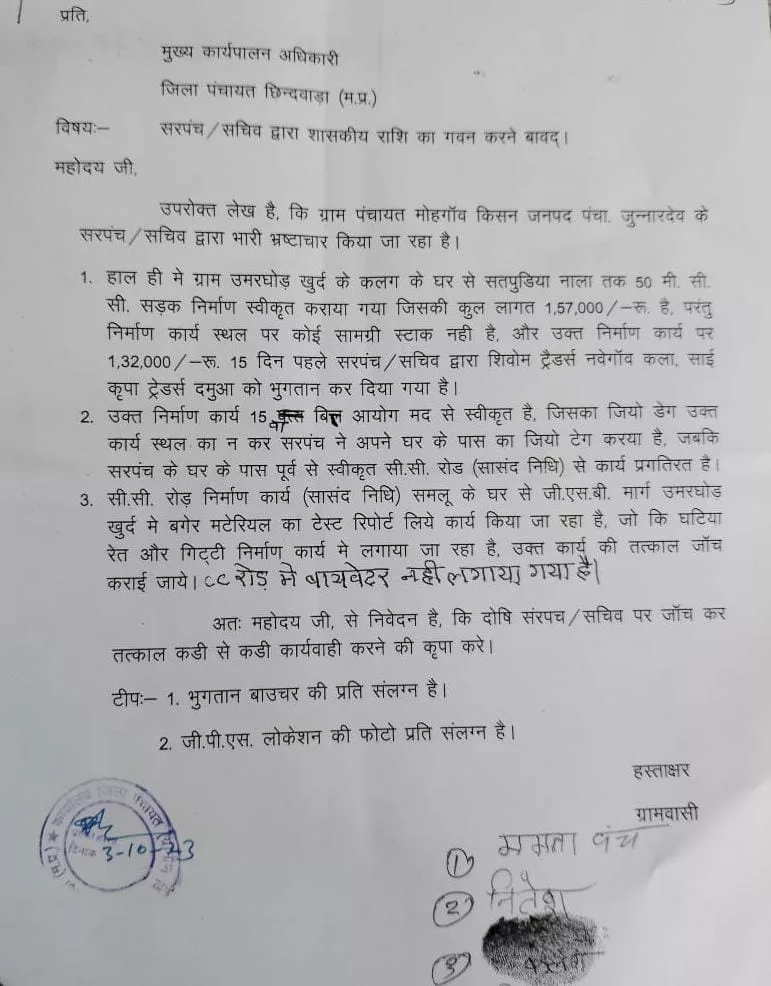 शासकीय राशि का गबन व भ्रष्टाचार की जिला पंचायत सीईओ से की शिकायत 2 शासकीय राशि का गबन व भ्रष्टाचार की जिला पंचायत सीईओ से की शिकायत | New India Times