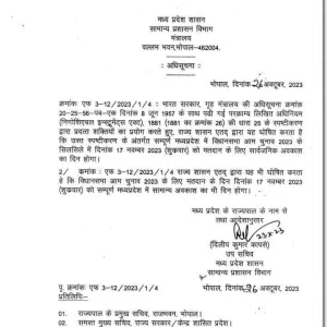 17 नवम्बर 2023 को मतदान के दिन सार्वजनिक अवकाश घोषित 2 17 नवम्बर 2023 को मतदान के दिन सार्वजनिक अवकाश घोषित | New India Times