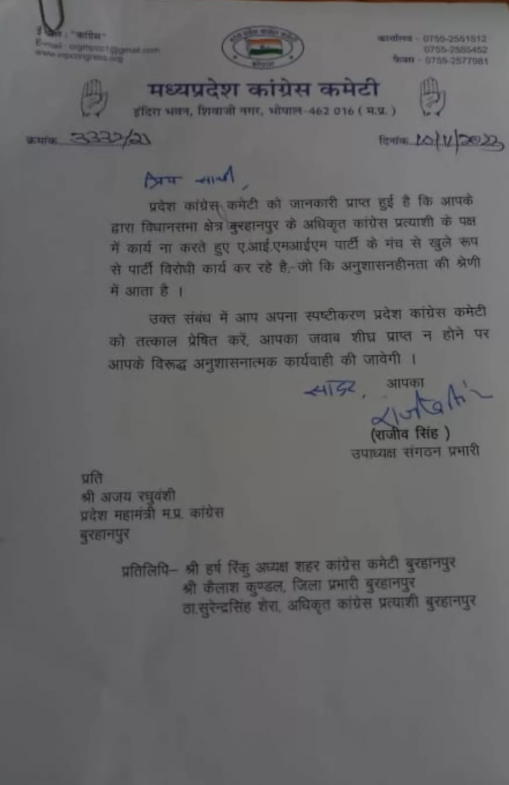 मध्य प्रदेश कांग्रेस कमेटी भोपाल ने बुरहानपुर के 08 कांग्रेसी नेताओं को शो काज नोटिस जारी कर तत्काल जवाब तलब किया | New India Times