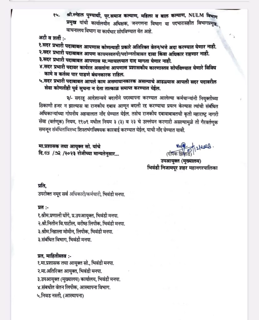 भिवंडी मनपा में दो अतिरिक्त आयुक्त होंगे तैनात, उपायुक्त दीपक झिझाड ने 15 अधिकारीयों के विभागों में किया फेरबदल, कुछ हुए खुश तो कुछ दिखे मायूस | New India Times