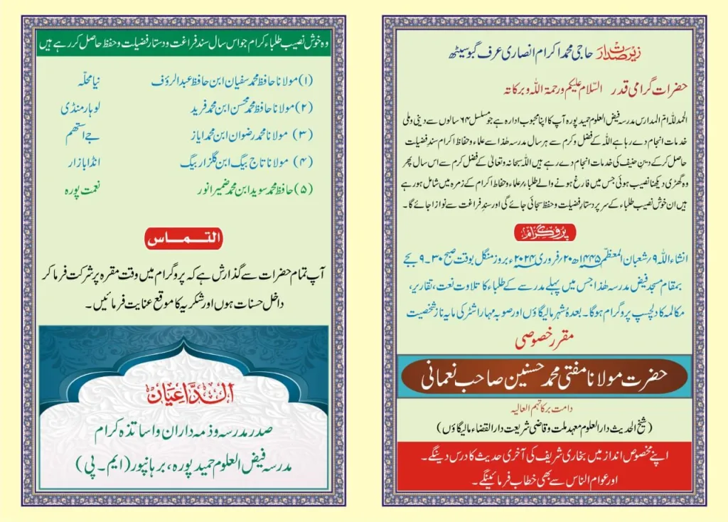 मदरसा फैज़ुल उलूम हमीदपुरा बुरहानपुर का सालाना जलसा ए आम का आयोजन 20 फरवरी 2024 को | New India Times