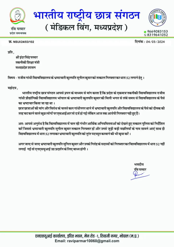 RGPV में करोड़ों रुपए का घोटाला उजागर होने पर एनएसयूआई नेता रवि परमार ने तकनीकी शिक्षा मंत्री इंदर सिंह परमार को पत्र लिखकर आंदोलन की दी चेतावनी | New India Times