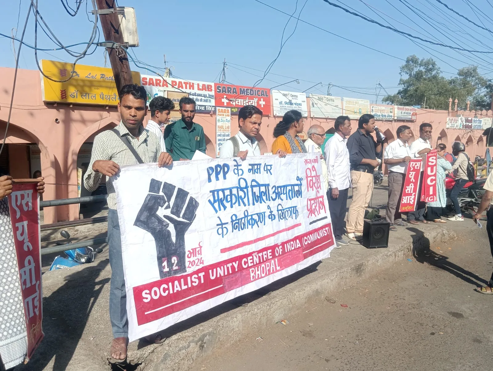 मध्य प्रदेश के सरकारी जिला हॉस्पिटलों को पीपीपी मॉडल पर निजीकरण के खिलाफ एस यू सी आई (कम्युनिस्ट) पार्टी द्वारा हमीदिया हॉस्पिटल के सामने किया गया विरोध प्रदर्शन | New India Times
