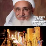 आज 1 मई को जावरा पहुंचेंगे धर्मगुरु सैयदना आली कदर मुफद्दल सैफुद्दीन साहब, सैयदना साहब के दीदार के लिए पहुंच रहे हैं विदेश से बोहरा समाजजन
