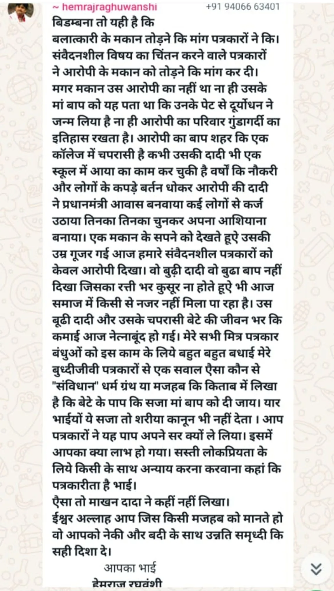 एक वायरल पोस्ट के संदर्भ में दो स्वतंत्र पत्रकार बंधुओं सर्वश्री मुलायम वाला और श्री उमेश जंगाले का क्या है जवाब? | New India Times